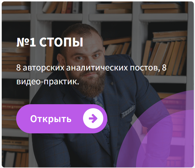 [Dr.Kuznetsov] Павел Кузнецов → Курс №1 «Стопы» (2_0.png